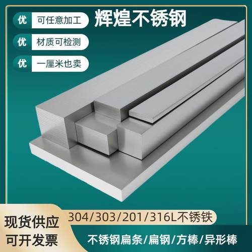 304不锈钢扁条方条带孔1/2/5mm316L/201/303实心方棒扁钢异型定制