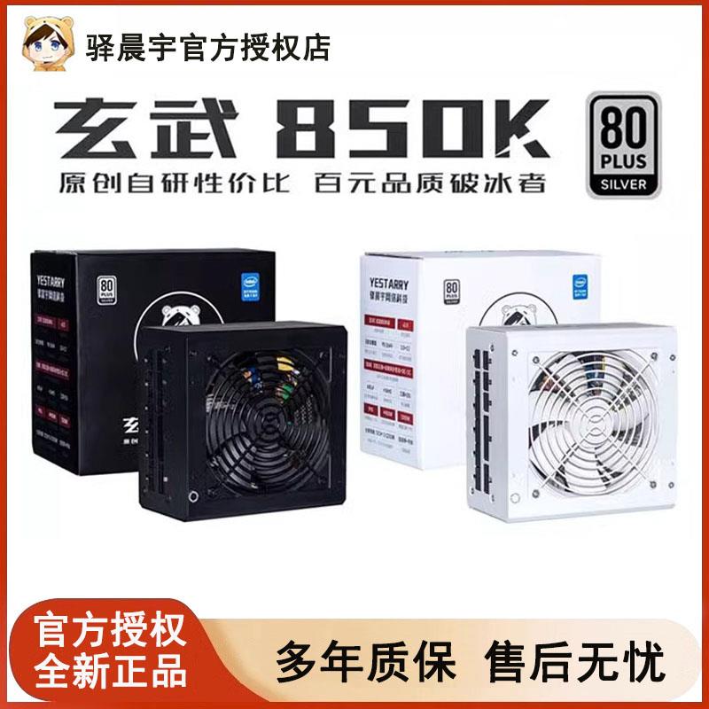 驿晨宇玄武850K电脑电源850W全模组静音白色台式机ATX尘雨科技