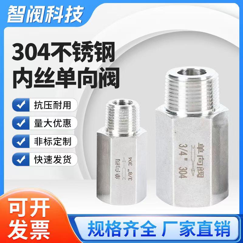 304/316不锈钢单向阀双内丝内外螺纹气液体止回阀油路止逆阀2/4分