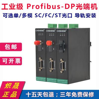 Profibus-DP转光纤 光端机光纤收发器Profibus光纤转换器工业级