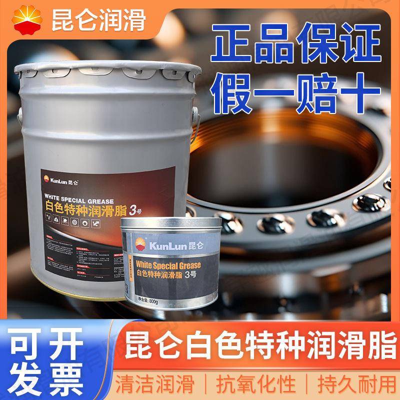 昆仑白色特种润滑脂0#1#2#3号雪油耐高温工业机械轴承导轨润滑油