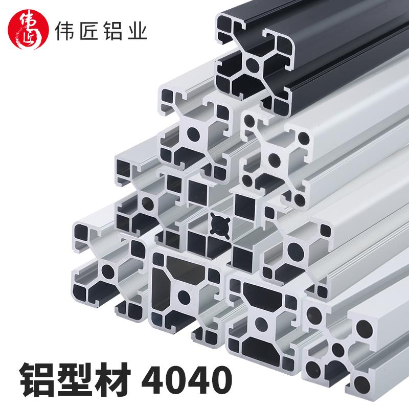 欧标4040铝型材工业铝合金型材4080国标3030框架流水线支架子配件