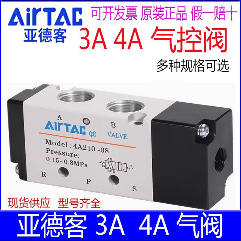 亚德客气控阀3A11006NC 31010NO常开常闭4A21008 22006 4A310气阀