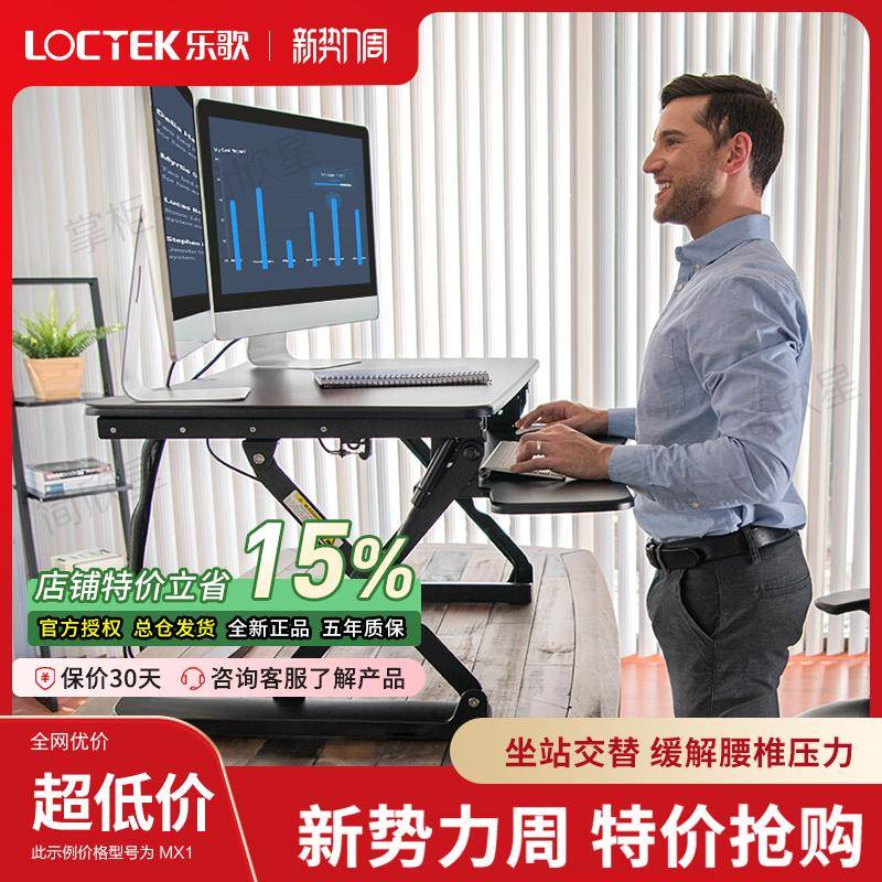 乐歌站立式电脑升降桌MX1笔记本台式办公桌M2S升降台M9坐站桌M1M