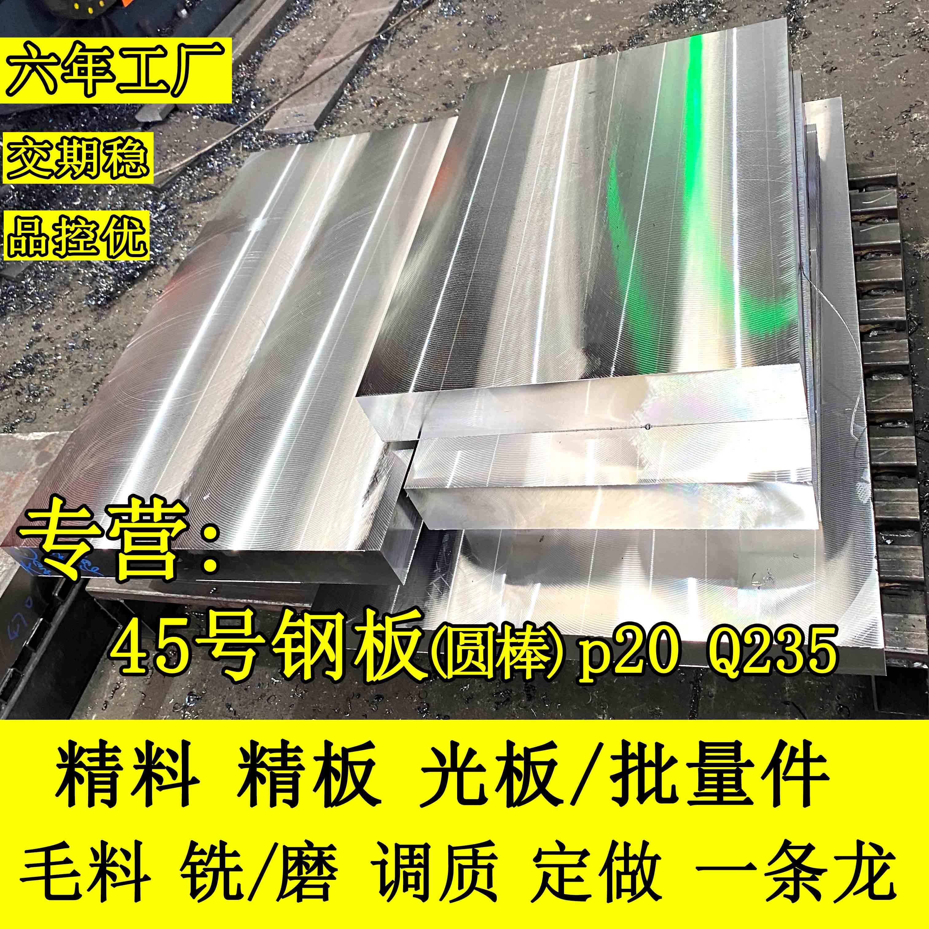 45号钢板精料光板精板材料调质Q235钢板精磨加工定制p20零切扁钢