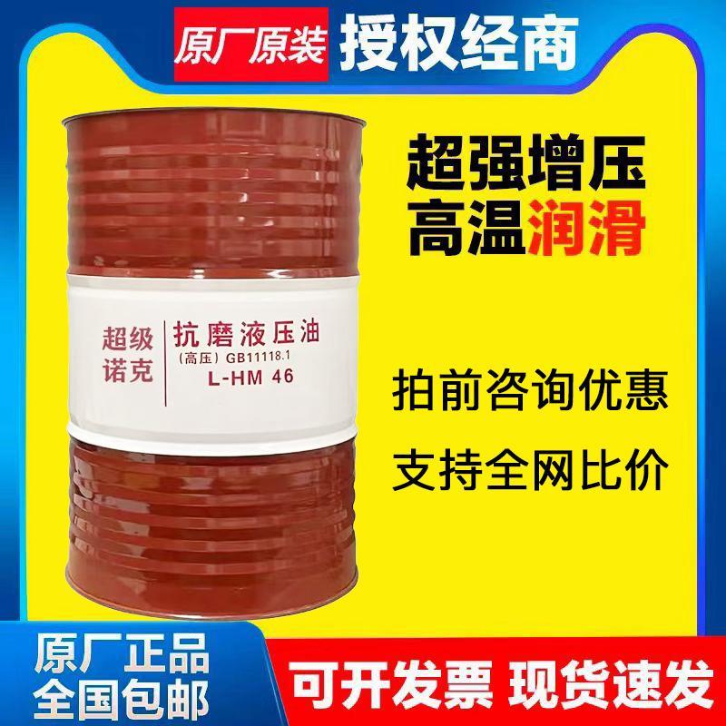 高压抗磨液压油46号挖机铲车叉车32#46号工程机械油四季通用大桶