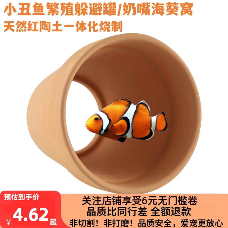 小丑鱼共生海葵窝奶嘴杯躲避繁殖罐淡海水地毯珊瑚通用鱼缸造景窝