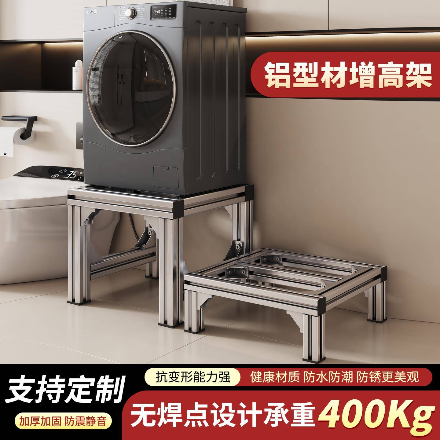 洗衣机底座增高支架滚筒波轮烘干机通用托架防潮防震铝合金置物架