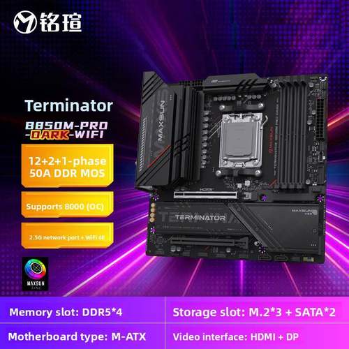 maxsun铭瑄主板 AMD终结者AM5 B850M PRO DARK配 9600X 9700X散片