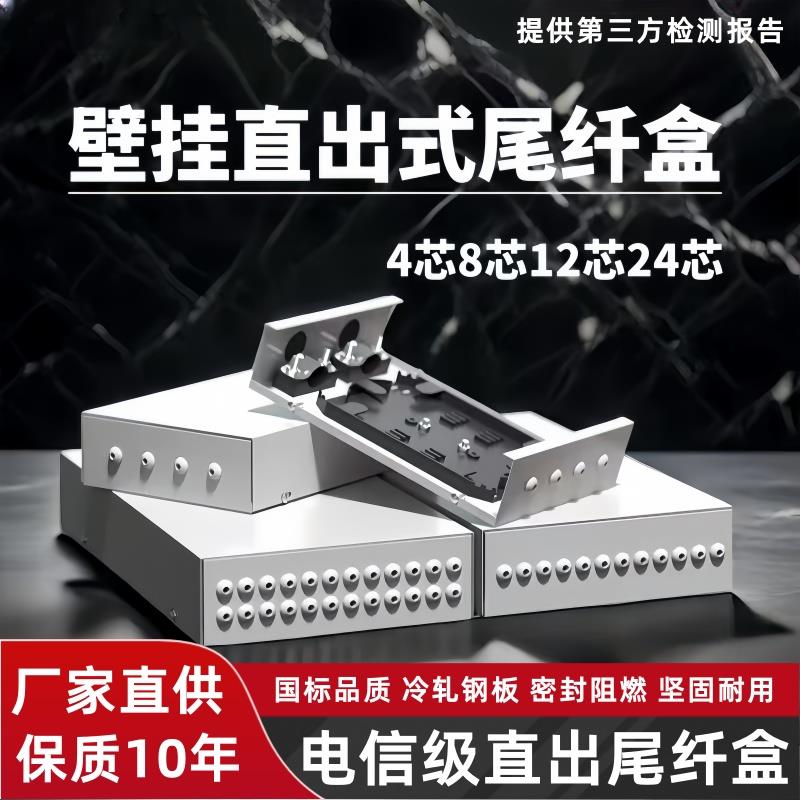 8口12芯直出尾纤光纤终端盒 24口熔接盒壁挂式光缆终端盒sc/fc/lc