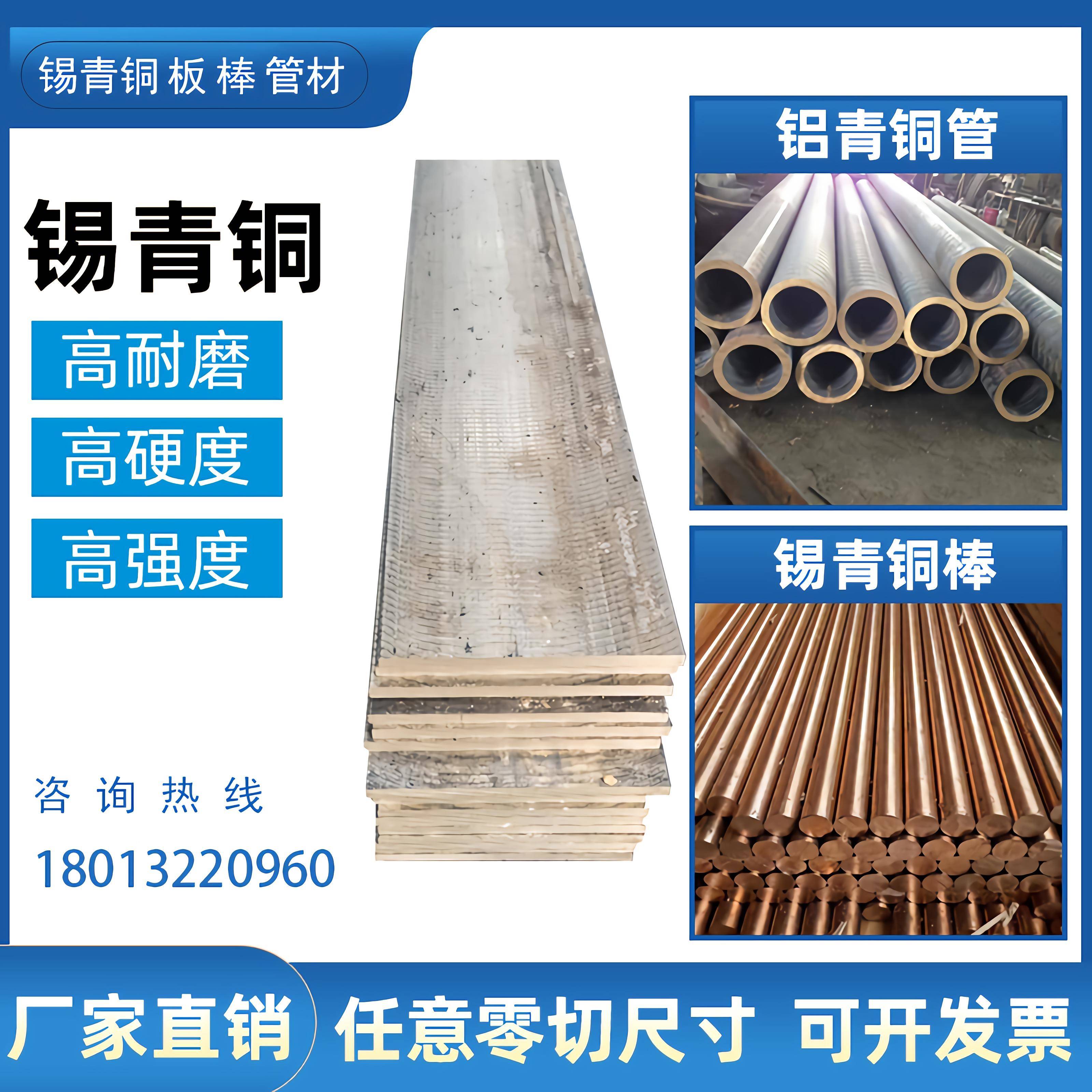 耐磨QSn663锡青铜棒6.5-0.1锡磷青铜板10-1锡青铜管9-4铝青铜板排