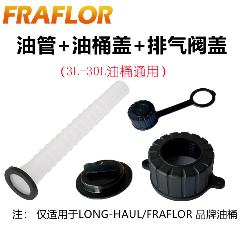 3L-30L备用油箱桶壶通用加油管出油嘴软管油桶盖子排气阀盖垫圈
