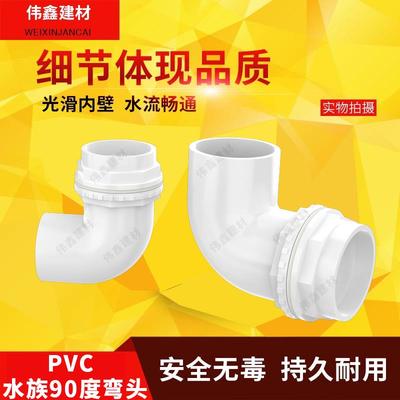 鱼缸上下水管接头PVC弯头90 20 32 40 50 75加长内外牙丝底滤水箱