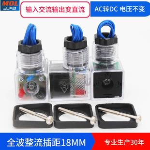 全波整流AC220DC24V液压电磁阀插头输入交流输出直流AC转DC指示灯