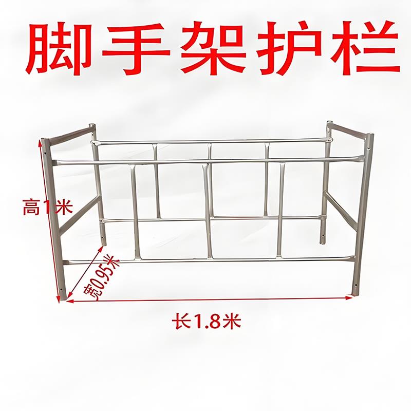 移动脚手架安全护栏脚手架子配件 脚手架防护栏围栏源头工厂
