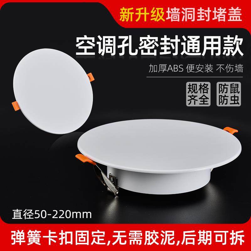 空调口封堵空调孔装饰盖管道美化遮丑空调眼墙洞堵塞玻璃补洞神器