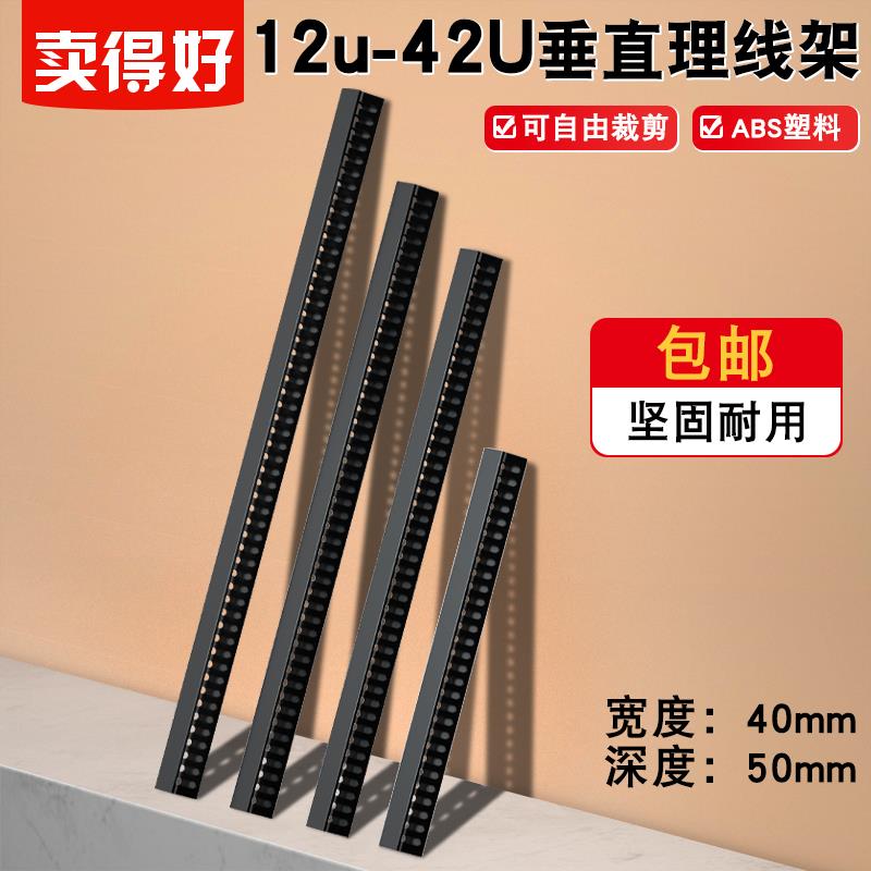网路机柜垂直塑料理线 线器网路线 线光纤42u理线 线架桌面排线 线电箱理线 线槽37u