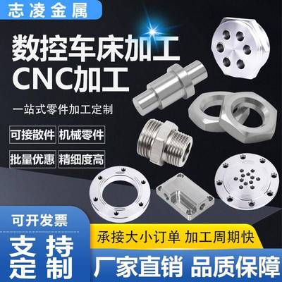 304不锈钢数控车床加工cnc机加工铝合金精密机械五金零件非标定制