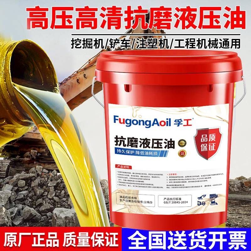 正品高压抗磨液压油46号68号32#18升堆高机堆高机怪手装载机大桶2