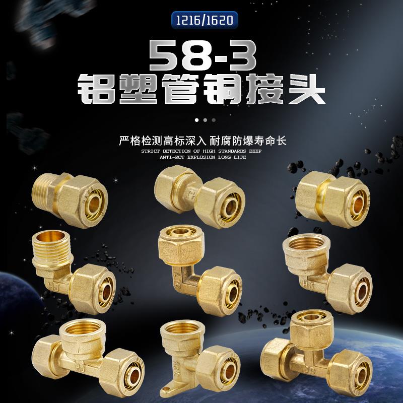 太阳能热水器1216铝塑管配件 铜接头内牙外牙等径弯头直接三通4分