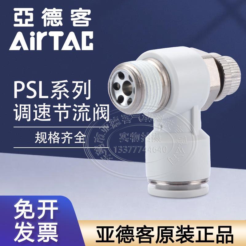 亚德客气动气缸调速阀节流快速接头ASL4M3 PSL6-M5A 8 10 12-03B