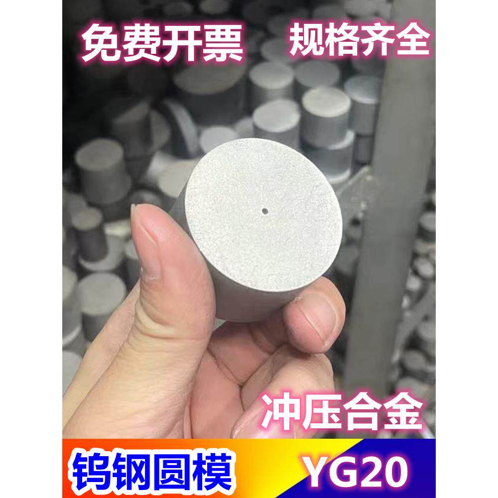 YG20硬质合金圆棒 钨钢条整体 圆柱直径25mm-70mm高度20mm-60mm