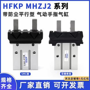10D 20D 带防尘罩导轨平行型手指气缸HFKP16MHZJ2 16D 25D 32D