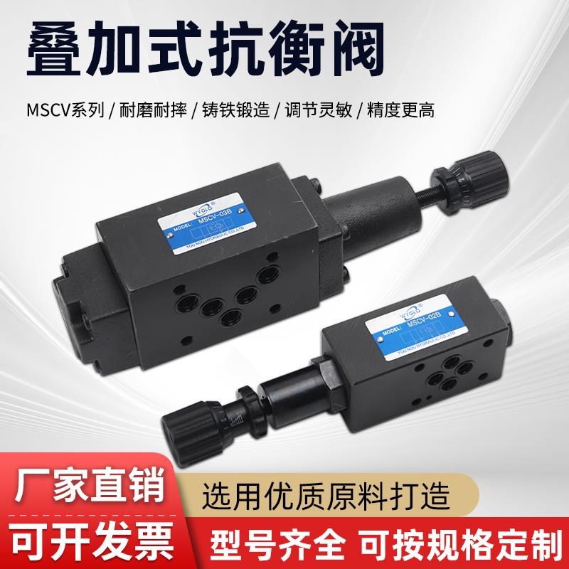 液压叠加式抗衡阀平衡阀MSC-02A/MSCV-03B/MSCV-04A/MSCV-06B管式
