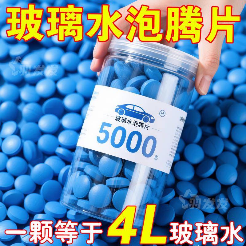 车用玻璃水冬季防冻发泡锭去油膜汽车固体雨刮水浓缩液雨刷精通用