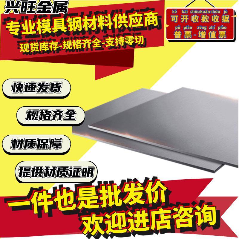 模具钢板D2 cr12mov SKD11薄板材中厚板淬火料预硬料厚2 - 100mm