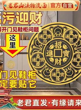 开门见鞋柜五帝钱解决入户门化污迎财净秽天官赐福金属贴大门对门