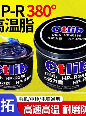 长拓通用HP-R高温润滑脂蓝色锂基脂汽车轴承电锤电机齿轮黄油1kg