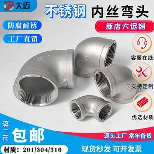 304不锈钢内丝弯头90度内牙螺纹丝扣直角连接水管暖配件4分6分1寸