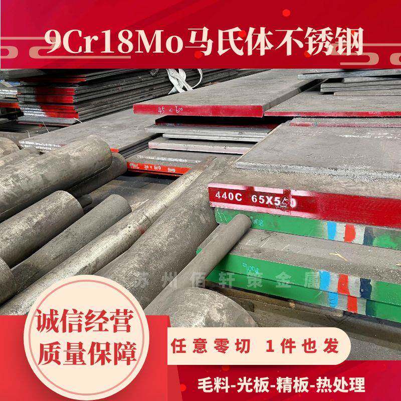 9Cr18不锈钢 SUS440C模具钢 17-4PH 20Cr13 9Cr18Mo圆钢 9Cr18MoV