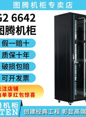 图腾机柜42u网络服务器机柜G26642G36642G26842G6842G26042G36042