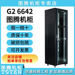 图腾机柜42u网络服务器机柜G26642G36642G26842G6842G26042G36042
