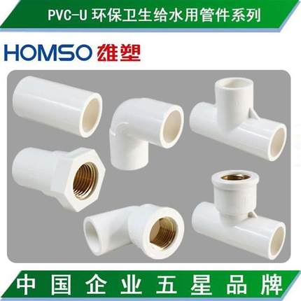 雄塑PVC给水管配件4分20直接弯头三通管帽6分25入铜内外丝管接头
