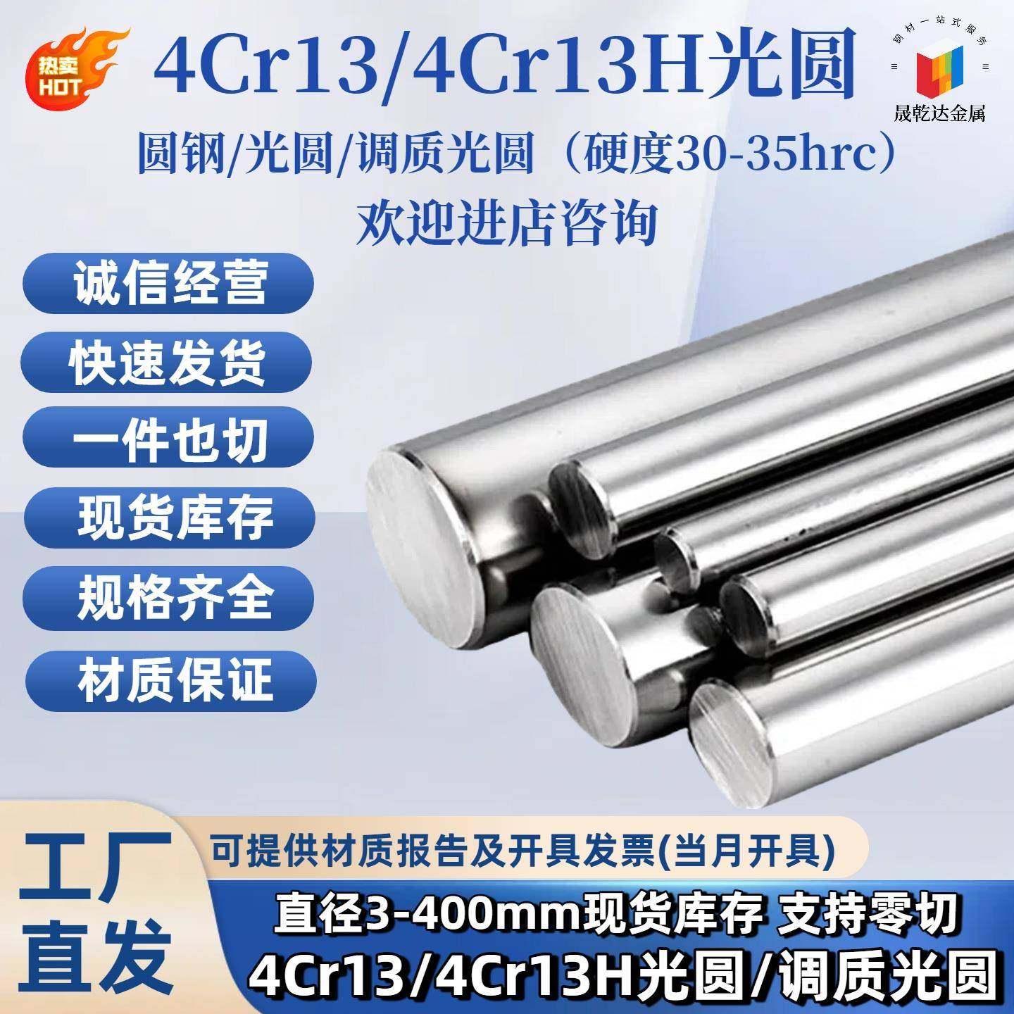 4Cr13调质光圆4Cr13H圆棒不锈钢4Cr13调质冷拉光圆钢直径3-300mm