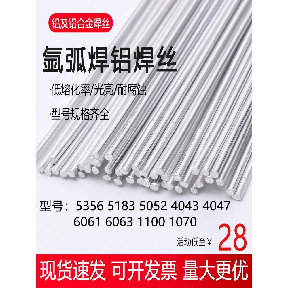 铝氩弧焊丝5356 5183 5052 6061 6063 4043 4047 1070 铝合金焊条