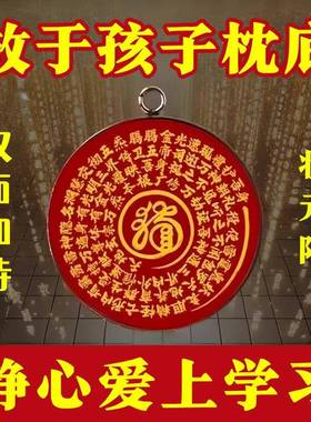 【读书专用】学习顺利金榜题名高端文曲星帝君金榜有名挂件放书包