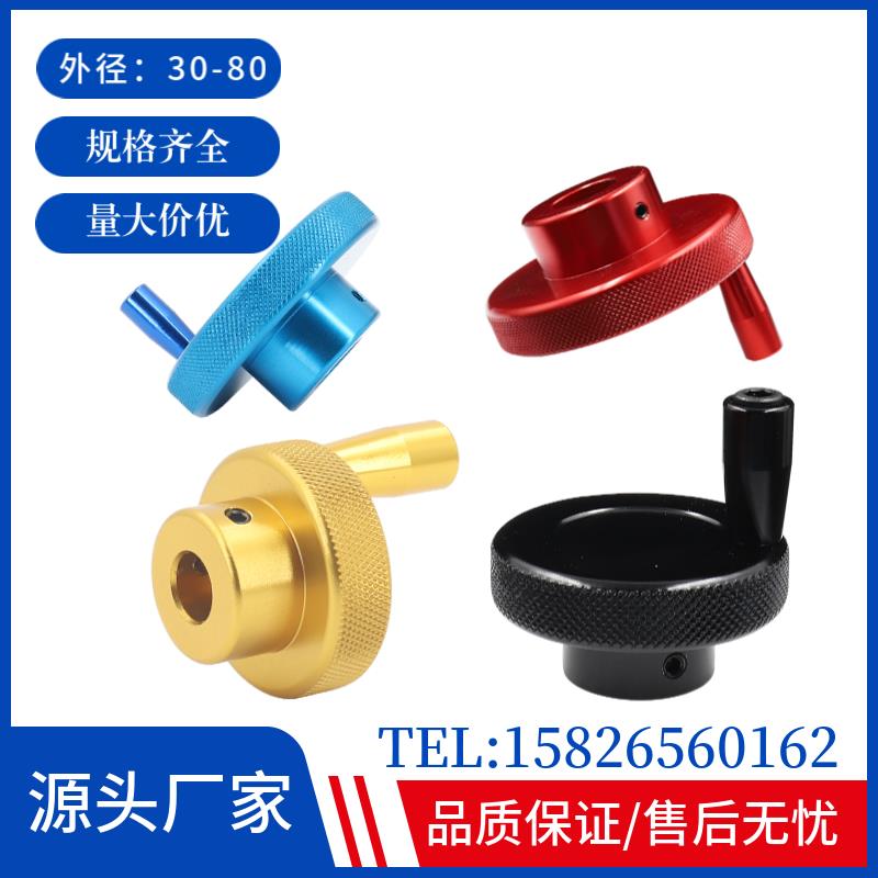 铝合金圆形带柄手轮CNC加工中心压花手轮可拆卸把手压纹旋钮手把