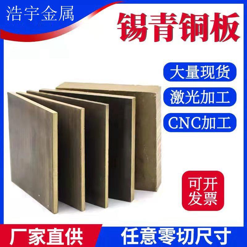 耐磨锡青铜板Qsn6.5—0.1锡青铜块磷铜板国标铝青铜板锡青铜棒/管