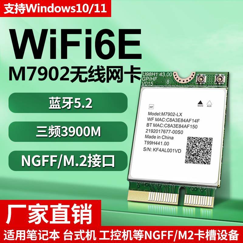 联发科MT7902WiFi6E无线网卡千兆内置M2蓝牙模块台式机电脑接收器