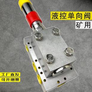 煤矿矿用液压支架液控单向阀FDY立柱控制阀组总成阀体阀块油缸锁