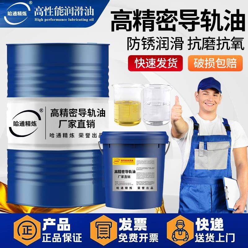 液压导轨油68号46号32号数控车机床电梯轨道润滑油18升200L