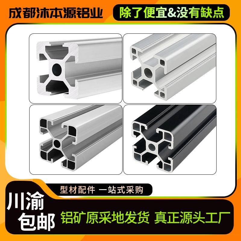 工业铝挤型材料欧标4040铝合金铝材型材3030工作台流水线 线2020