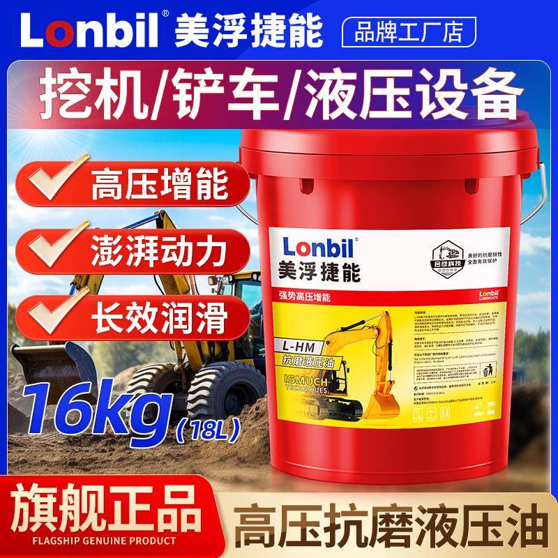 液压油抗磨46号68#32#正品18升200L大桶叉车自卸车举升机挖机专用