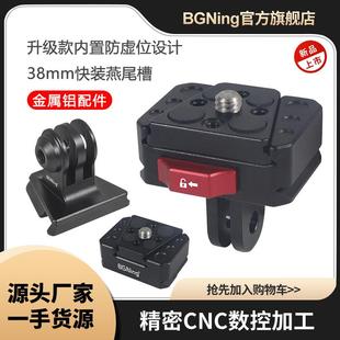 固定座 板相机快拆云台稳定器三脚架通用GOPRO13快装 升级款 V口快装