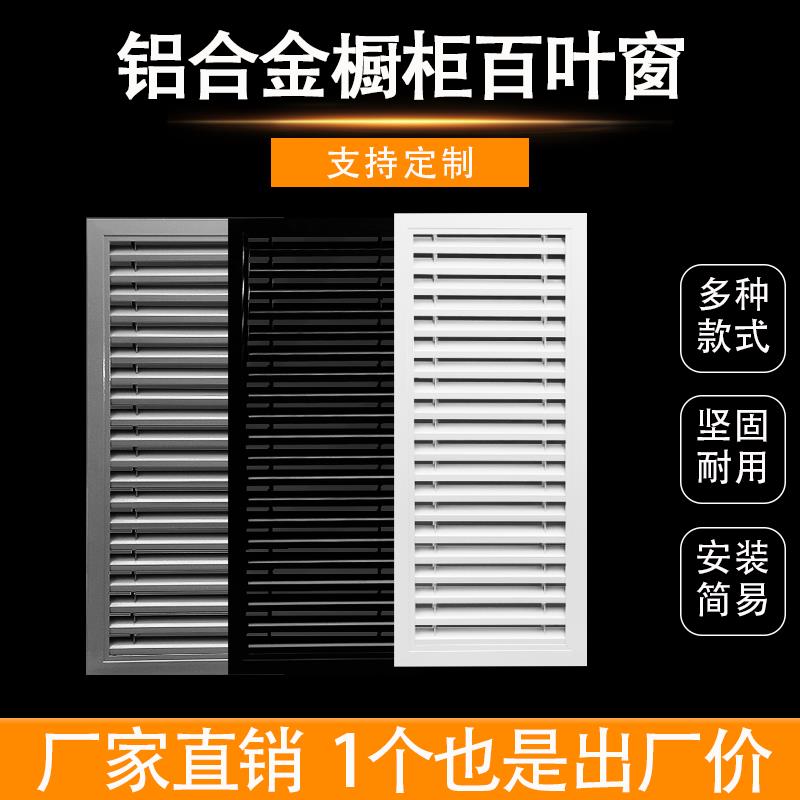 铝合金橱柜百叶窗衣柜鞋透气通风18板用定制燃气表颜色可选百叶窗