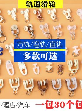 窗轨71849道帘滑滑轮滚轮老式直轨弯轨导轨钩配件辅料环扣轨走挂